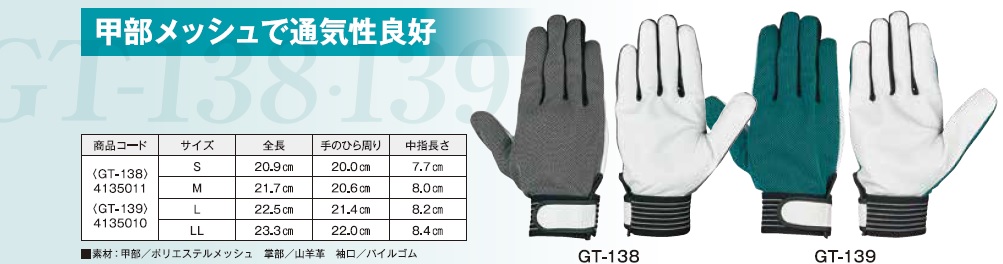 卓抜 シモン 山羊 羊 革手袋 皮手袋 GT-138 しなやかで耐久性に優れるます 甲部メッシュで通気性良好