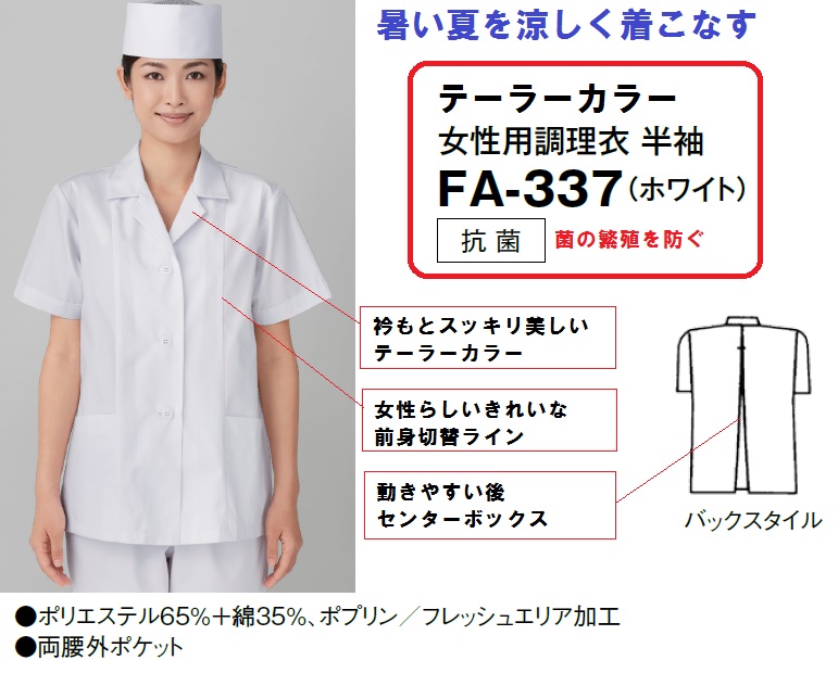 サンペックスイスト 調理用白衣