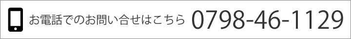 お電話でのお問い合せはこちら